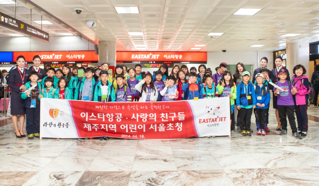 이스타항공은 사단법인 ‘사랑의 친구들’과 함께 ‘2014 지방 어린이 서울초청’ 행사에 함께 참여했다고 16일 밝혔다.
16일부터 18일까지 2박3일 동안 진행되는 이번 ‘지방어린이 서울초청 행사’ 는 사단법인 사랑의 친구들이 문화적 체험이 어려운 지방 공부방 어린이들을 서울로 초청해 서울의 문화와 정서를 체험하는 것으로 어린이들은 경복궁, 광화문광장, 박물관, 역사 유적지 방문 등의 다양한 프로그램을 접할 예정이다.