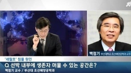 손석희(좌부터/언론인방송/앵커/JTBC보도담당사장),백점기(교수/부산대학교교수)
16일 전남 진도 해상에서 발생한 여객선 세월호의 침몰 사고 소식을 국민들은 애통한 심경으로 지켜봤다.