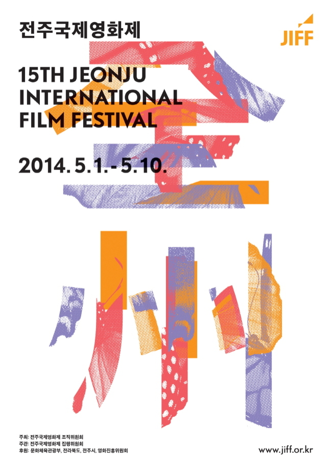 15회 전주국제영화제 일반예매가 17일 시작됐다.
제 15회 전주국제영화제는 다음달 1일부터 10일까지 열린다. 티켓 예매는 영화제 홈페이지를 통해 로그인한 후 온라인 예매하면 된다.
오프라인 사전매표소는 오는 21일부터 개막식 당일인 1일까지 주말을 제외한 평일에 운영, 전주 영화의 거리 내 ‘납작한 슬리퍼 ZIP & JIFF’ 지하(고사동 영화의 거리 삼백집 옆)에서 예매할 수 있다.