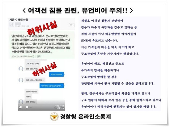 [사진출처=경찰청 온라인소통계 트위터]