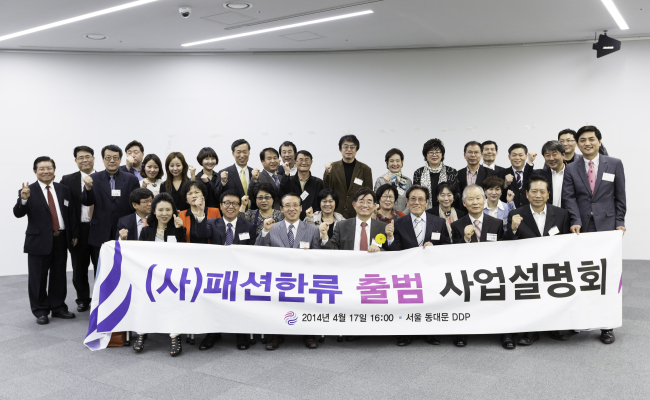 사단법인 패션한류 사업설명회 후 관계자들이 파이팅을 외치며 기념촬영하고 있다.
