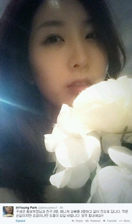 [사진출처=박인영 트위터]