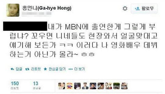 [사진=홍가혜 트위터]