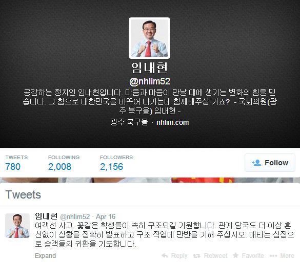 [사진출처=임내현 의원 트위터]