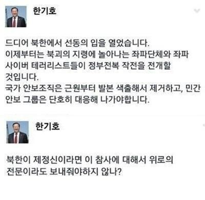 [사진=한기호 새누리당 최고의원 페이스북]