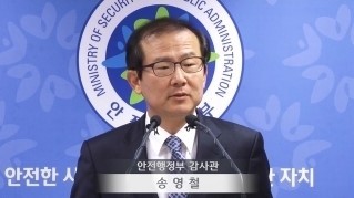 [사진=안전행정부 사이트]
