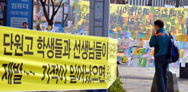 세월호 여객선 침몰 엿새째인 21일 오전 경기도 안산시 중앙역 맞은편 길거리에 실종된 단원고 학생들과 선생님의 무사귀한을 기원하는 편지들이 수백장 붙어 있다.