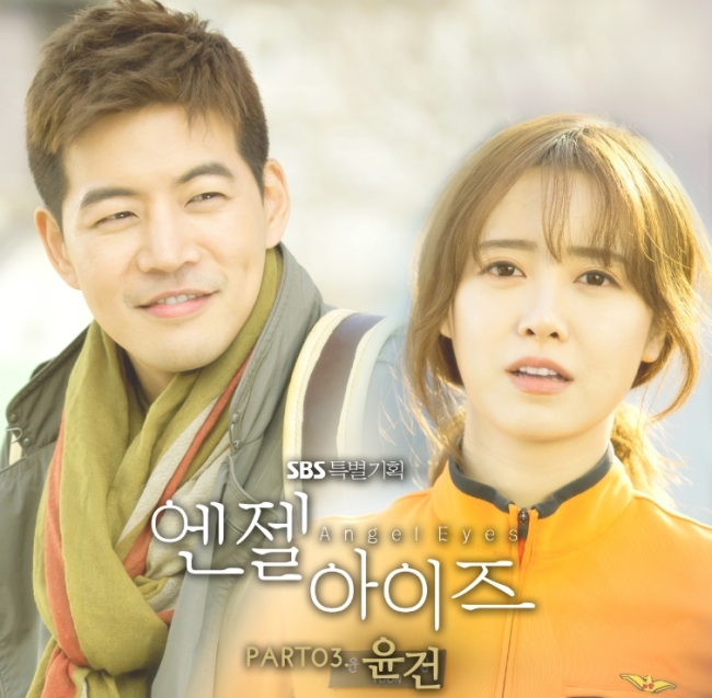 이상윤(좌부터/탤런트),구혜선(탤런트/영화감독)
가수 윤건이 엔젤아이즈 OST Part 3. “사랑해도 너무나”를 통해 감성적인 보이스를 들려준다