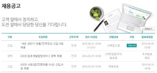 [사진출처=GS리테일 홈페이지]