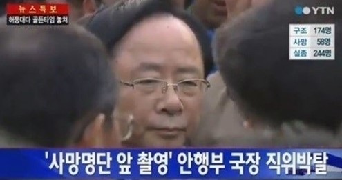 세월호 침몰 사고 현장에서 기념촬영을 하는 부적절한 행동으로 직위해제된 송영철(54) 안전행정부 국장이 결국 사표를 제출했다.
송영철 국장은 지난 20일 전남 진도 팽목항 상황본부의 세월호 침몰 사망자 명단 앞에서 기념사진을 찍으려다 실종자 가족들에게 거센 항의를 받았다.