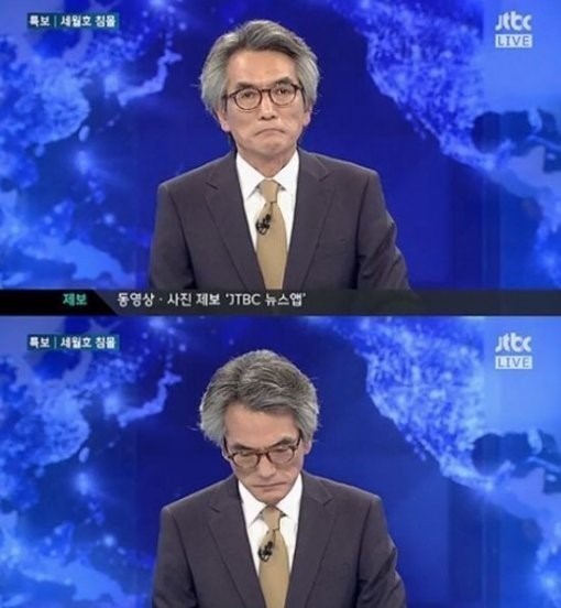 정관용(교수/시사평론가/한림국제대학원대학교교수)
세월호 침몰 사고 엿새째, 대한민국을 둘러싼 비통한 공기는 여전하다. TV를 타고 생방송으로 흐르는 뉴스특보는 국민들의 가슴을 쉴새없이 짓누르고 있다. 메인뉴스의 앵커도, 시사 프로그램의 진행자도 애통한 마음을 감추지 못하기는 한가지였다.