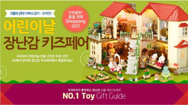 애경그룹이 운영하는 온라인쇼핑몰 AK몰(www.akmall.com)은 24일까지 3일간 ‘가정의 달 감사대전’을 열고 어린이날과 어버이날 선물을 중심으로 다양한 기획전을 선보인다고 22일 밝혔다.