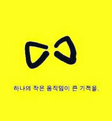 세월호 침몰 사고 실종자들이 무사귀환을 염원하는 노란리본 캠페인이 확산되고 있다.
노란리본 캠페인은 ‘하나의 작은 움직임이 큰 기적을’이라는 문구와 노란리본이 담긴 이미지를 모바일 메신저 카카오톡이나 페이스북 등 SNS의 프로필 사진으로 바꾸는 움직임을 뜻한다.