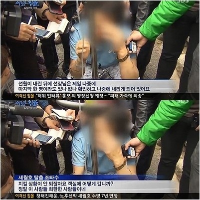 침몰한 세월호의 조타수 인터뷰가 전파를 타 국민들의 공분을 샀다.
지난 21일 방송된 SBS 특집 ‘세월호 침몰 6일간의 기록’에서는 사고 직후 선장을 따라 승객들을 침몰하는 배에 둔 채 탈출한 세월호 조타수의 인터뷰가 공개됐다.
이날 세월호 조타수는 인터뷰를 통해 “퇴선 명령은 일등항해사가 받아서 방송하든가 안내실로 연락해서 안내실에서 방송하게 돼 있다”고 말했다.