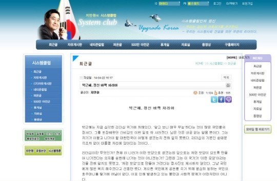 보수논객 지만원이 세월호 침몰 사고와 관련, 음모론을 제기해 누리꾼들의 공분을 사고 있다.
지만원은 지난 22일 자신이 운영하는 인터넷 사이트 ‘시스템클럽’에 ‘박근혜, 정신 바짝 차려야’라는 제목으로 장문의 글을 올렸다.