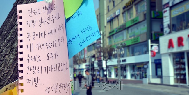 경기 안산시 중앙역 맞은편 길거리에 실종된 단원고 학생들과 선생님의 무사귀환을 기원하는 편지 수백장이 붙어 있다. 안산=김명섭 기자/msiron@heraldcorp.com
