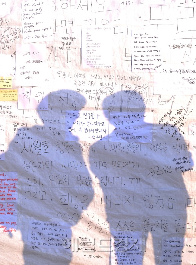 여객선 세월호가 침몰한 지 일주일째인 22일 오후 전남 진도군 조도면 팽목항에 실종자들의 귀환을 바라는 희망의 메시지가 시민글의 눈길을 끌고 있다.