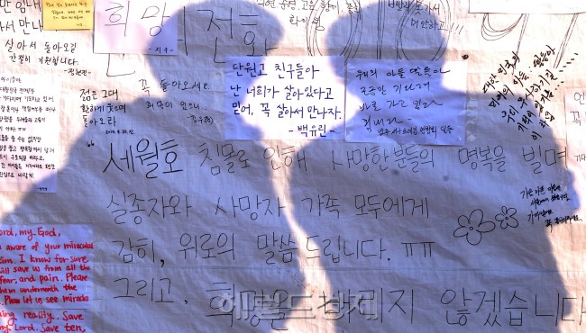 여객선 세월호가 침몰한 지 일주일째인 22일 오후 전남 진도군 조도면 팽목항에 실종자들의 귀환을 바라는 희망의 메시지가 시민글의 눈길을 끌고 있다.