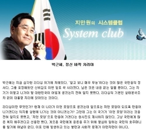 지만원(정당인/연구기관단체인/시스템미래당/사회발전시스템연구소소장)
경찰이 세월호 침몰 사고를 향해 “시체장사” 운운하며 망언을 쏟아부은 지만원(72) 씨에 대해 내사에 착수하기로 했다고 23일 밝혔다.