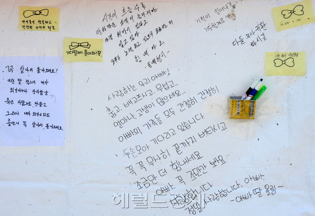 여객선 세월호 침몰 8일째인 23일 오후 전남 진도군 팽목항에 설치된 게시판에 무사귀환을 바라는 메세지가 시선을 끌고 있다.<br />진도=이상섭 기자. babtong@heraldcorp.com
여객선 세월호 침몰 8일째인 23일 오후 전남 진도군 팽목항에 설치된 게시판에 무사귀환을 바라는 메세지가 시선을 끌고 있다.
진도=이상섭 기자. babtong@heraldcorp.com
여객선 세월호 침몰 8일째인 23일 오후 전남 진도군 팽목항에 설치된 게시판에 무사귀환을 바라는 메세지가 시선을 끌고 있다.
진도=이상섭 기자. babtong@heraldcorp.com