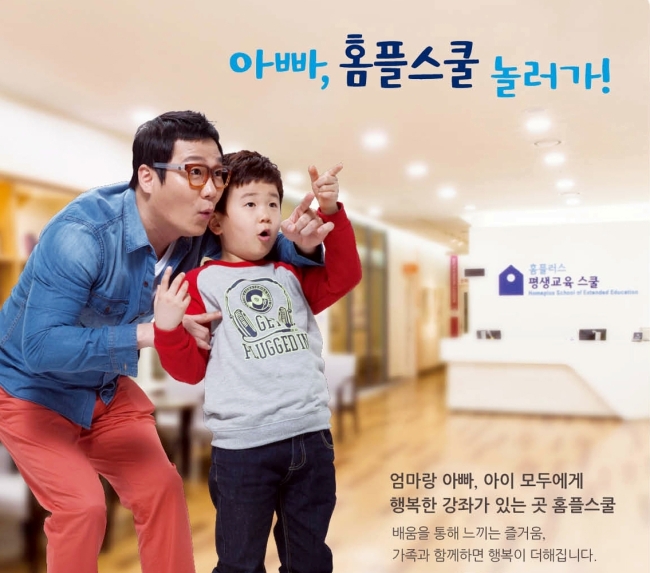윤민수(좌부터/가수/음악PD/바이브와이후엔터프라이즈대표),윤후(화제인물)
홈플러스는 24일부터 전국 123개 평생교육스쿨(구 문화센터) 여름학기 신규회원을 모집한다. 이번 여름학기에는 전체 강좌의 15% 가량을 아빠 참여형 강좌 등 온 가족이 함께 참여할 수 있는 강좌로 구성한 것이 특징이다.