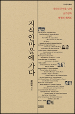 ‘지식인마을’ 시리즈가 40권 ‘지식인마을에 가다’ 출간을 마지막으로 완간됐다. 지난 23일 서울 광화문의 한 음식점에서 완간을 기념하는 기자 간담회가 열렸다. 이 자리에는 ‘지식인마을’을 책임 기획한 장대익 서울대 자유전공학부 교수가 참석했다