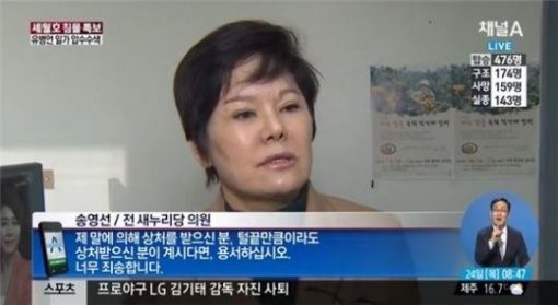 송영선(정치인/전국회의원)
송영선 전 새누리당 의원이 세월호 참사 발언에 대해 공식 사과했다.