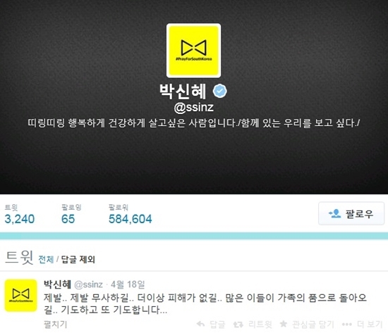 [사진출처=박신혜 트위터]