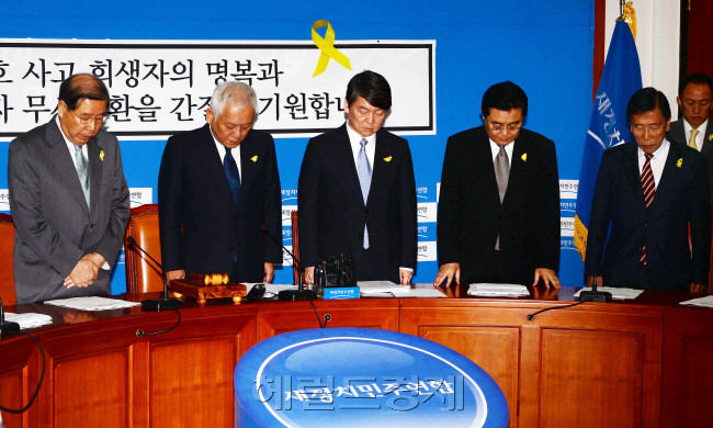 김한길.안철수 새정치민주연합 공동대표와 회의 참석자들이  25일 국회에서 열린 최고위원회의및 여객선침몰사고 대책위원장단 연석회의에 앞서 세월호 참사 실종자의 무사귀환과 희생자를 위한 묵념을 하고있다.이길동기자.gdlee@heraldcorp.com
명복을 빕니다…