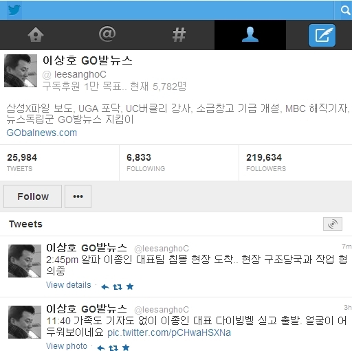 사진=이상호기자 트위터