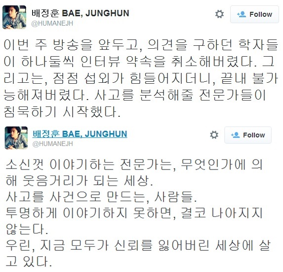 [사진출처=배정훈 ‘그것이 알고 싶다’ PD 트위터]