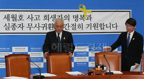 김한길(좌부터/국회의원/전장관/새정치민주연합서울광진갑공동대표),안철수(국회의원/새정치민주연합공동대표)
김한길.안철수 새정치민주연합 공동대표가 28일 국회에서 열린 최고위원회의및 여객선침몰사고 대책위원장단 연석회의에 참석하기위해 회의장에 들어오고 있다.