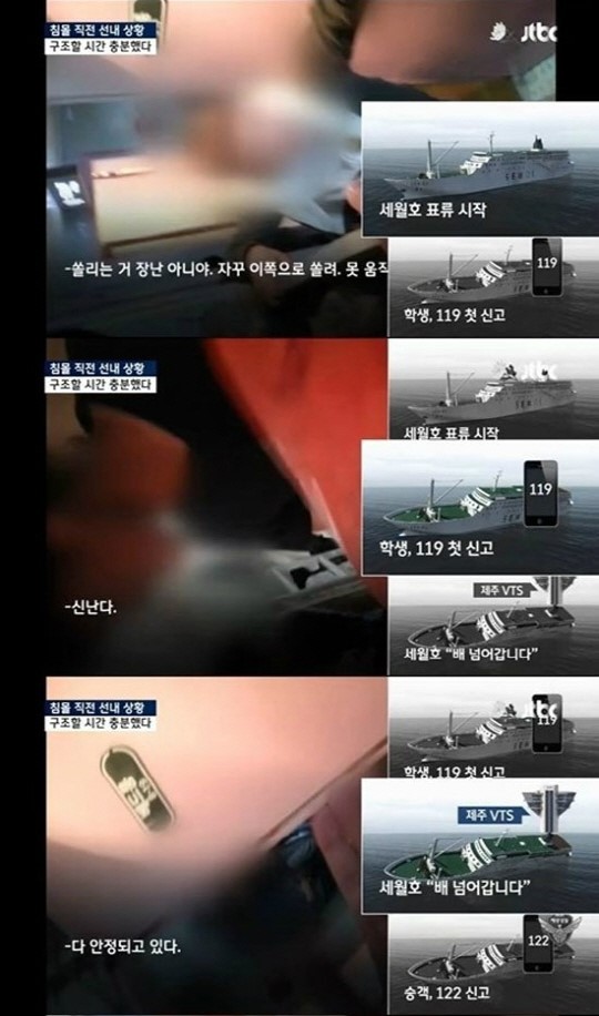 종합편성채널 JTBC가 단원고 학생이 남긴 15분 분량의 세월호 내부 동영상을 공개했다.
지난 27일 방송된 JTBC ‘뉴스9’ 에서 손석희는 “세월호 침몰 사고 희생자 가족이 전해온 동영상”이라면서 “심사숙고한 끝에, 정지화면과 일부 대화소리로만 공개하겠다”고 밝혔다.
이 영상은 사고 당시 선실에 있던 한 학생이 휴대전화로 촬영한 것이다.