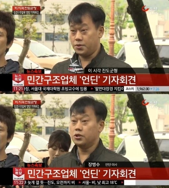 JTBC가 청해진해운 계약업체인 언딘마린인더스트리(이하 언딘)의 성과 조작 의혹을 보도한 가운데 언딘 측이 JTBC의 보도가 오보라고 해명하고 나섰다.
　언딘 측은 29일 오전 진도군청 앞에서 기자회견을 열고 “JTBC가 ‘19일 민간 잠수부가 발견한 시신을 언딘이 자신의 성과로 조작했다’는 오보를 냈다”며 “당사를 부도덕한 기업으로 몰아 전 직원의 정신적 공황이 심각한 상태이며 언론의 무분별한 허위사실 보도에 대해 강력한 법적 대응을 하겠다”고 밝혔다.