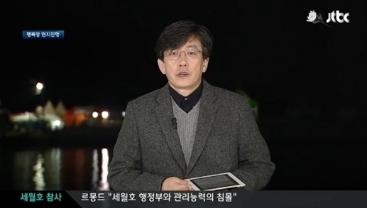 손석희(언론인방송/앵커/JTBC보도담당사장)
세월호 침몰 사고 이후 지상파 3사와 종합편성채널 메인뉴스의 시청률이 다시 적히고 있다. 손석희 JTBC 보도담당 사장이 진행하는 ‘JTBC 뉴스9’은 종편 채널 메인뉴스 사상 처음으로 5%대의 시청률을 넘었고, 수치와 함께 시청자들의 신뢰도 쌓이고 있다.
