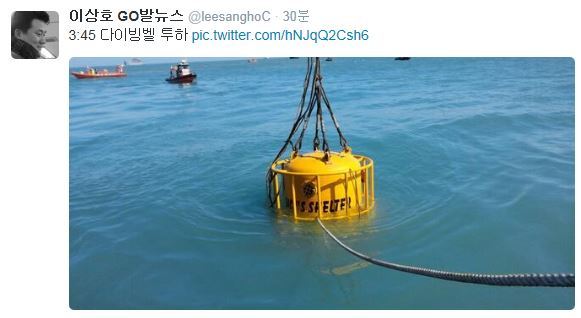 이상호 고발뉴스 기자가 트위터를 통해 다이빙벨이 세월호 침몰 해역에 투입됐다는 소식을 전했다.
이상호 기자는 30일 오후 4시쯤 자신의 트위터에 “3시45분 다이빙벨 투하”라는 글을 남겼다. 함께 공개된 사진에는 노란색 다이빙벨이 바다 속으로 들어가는 모습이 담겨 있다.
이상호 기자에 따르면 이종인 알파잠수공사대표가 다이빙벨 내부 CCTV를 통해 다이버와 교신하며 투입을 진두지휘하고 있는 것으로 알려졌다.