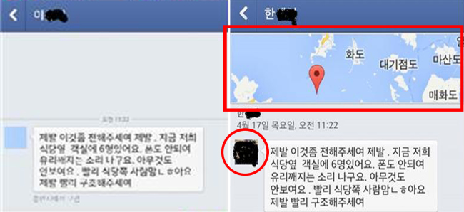 A message asking for the urgent rescue of six people in a cabin on the Sewol ferry was posted on Facebook on April 17, a day after the ship capsized. The writer of the post, revealed to be a 20-year-old college student, was booked on charges of spreading false information.   Yonhap