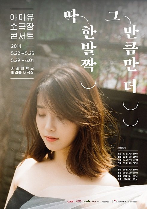 아이유(이지은/가수)
5월 22일부터 시작되는 ‘아이유 소극장 콘서트- 딱 한발짝..그 만큼만 더’의 티켓 예매가 7일 오후 8시에 시작한다.