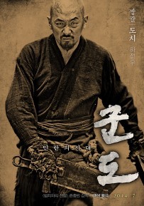 영화 ‘군도: 민란의 시대’가 마침내 예고편을 공개했다. 하정우와 강동원의 카리스마 대결이 기대된다.
영화 ‘군도:민란의 시대’(감독 윤종빈)의 배급사 쇼박스는 하정우, 강동원 등 주요 캐릭터 10인의 포스터와 예고편을 7일 공개하자 누리꾼들도 큰 관심을 보였다.
‘군도’는 7월 23일 개봉할 예정이다.
