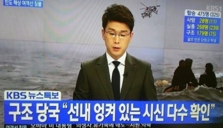세월호 침몰 사고 현장을 취재하던 KBS 막내급(38~40기) 기자 55명이 사내 보도정보시스템과 게시판에 ‘반성합니다’라는 제목의 글을 올렸다.
7일 언론노조 KBS본부(새노조)에 따르면 2012년과 2013년 입사한 취재ㆍ촬영 기자들은 사내 보도정보시스템에 참사 현장 못지 않게 참담함을 느꼈던 취재현장에서의 이야기를 전했다.