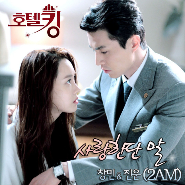 이다해(좌부터/탤런트),이동욱(탤런트/영화배우)
2AM 의 창민과 진운이 MBC 주말드라마 ‘호텔킹’ OST에 참여해 임슬옹 지원 사격에 나섰다.