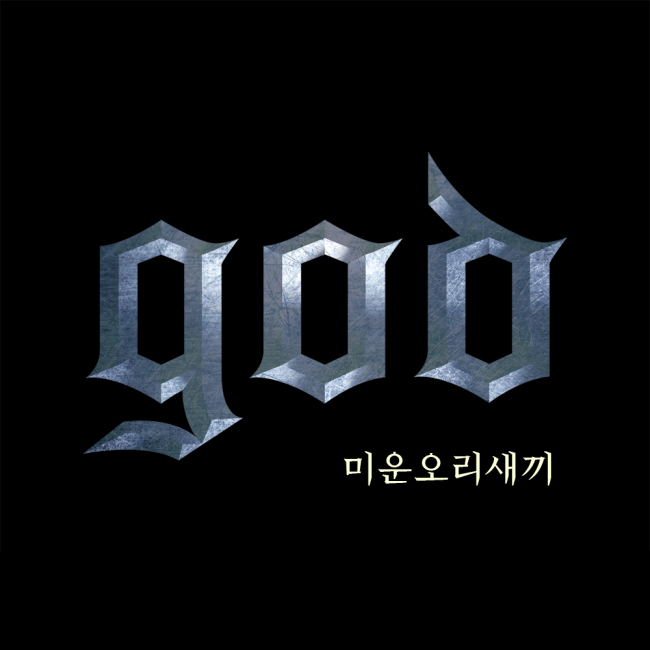 g.o.d.’s new single “The Lone Duckling.”   sidusHQ