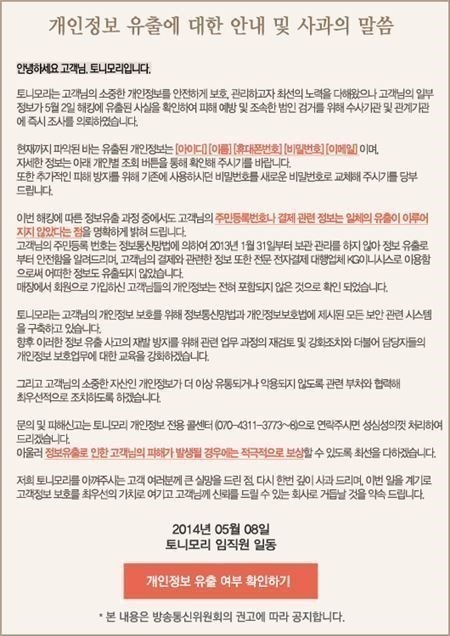 [사진출처=토니모리 홈페이지]