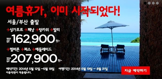 에어아시아가 여름 휴가 맞이 특가항공권 판매를 시작했다.
에어아시아는 오늘(12일) 오전 1시께부터 계열사인 타이 에어아시아 엑스와 에어아시아 제스트 항공권을 특가에 판매 중이다.