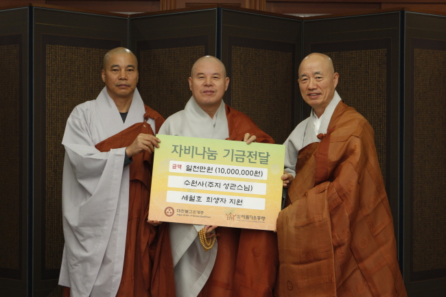 대한불교조계종 수원사가 재단법인 아름다운동행에 세월호 참사 희생자들을 위한 지원 성금 1000만 원을 전달했다.