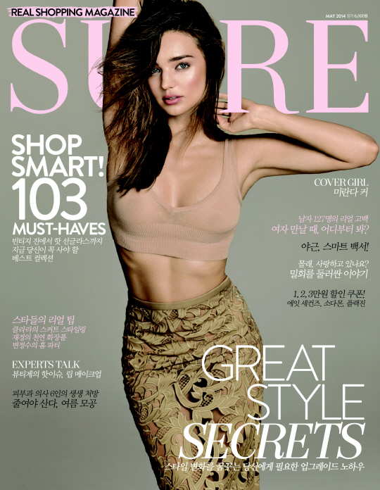 미란다커(MirandaKerr/모델)
패션매거진 ‘슈어’는 한국에서도 잘 알려진 슈퍼 모델 미란다 커의 표지 및 화보를 공개했다. 그녀는 몸매관리를 위해서 그녀만의 식이요법과 운동을 공개했는데  아침에는 온갖 채소를 갈아 넣은 주스를 마시고, 일주일에 4번 이상은 운동을 한다고 한다.