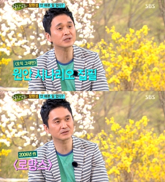 장현성(탤런트/영화배우)
배우 장현성이 시나리오 집필 경험을 밝혀 눈길을 끌었다.