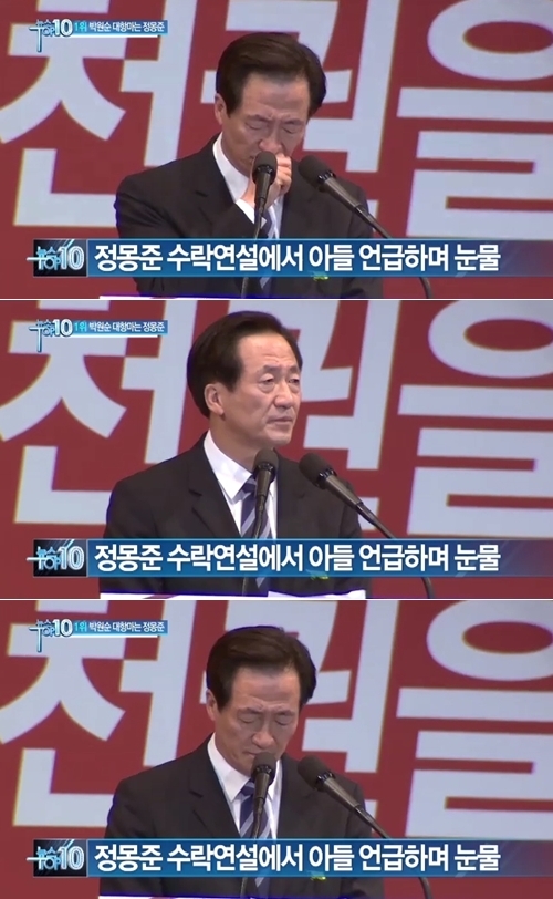 정몽준(국회의원/새누리당/대한축구협회명예회장/보건복지위원회위원)
6·4 지방선거의 새누리당 서울시장 후보로 선출된 정몽준 의원이 막내아들 발언을 사과하던 중 눈물을 보였다.
사진=방송캡처