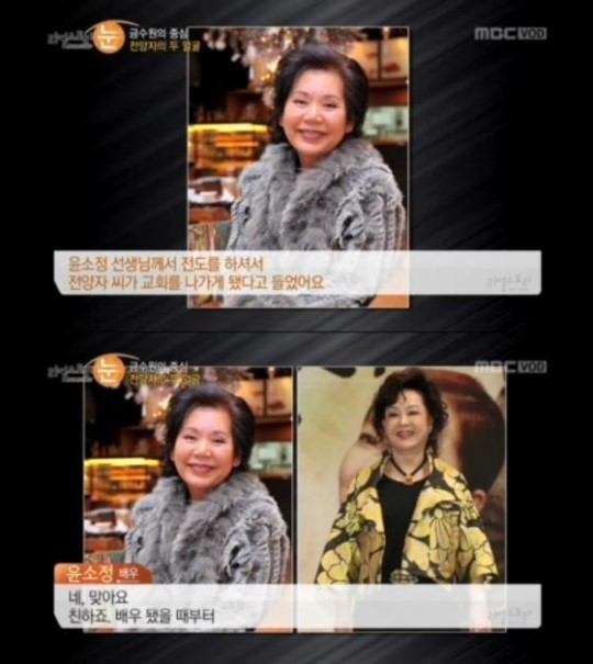 윤소정(좌부터/연극배우/탤런트/뽀빠이엔터테인먼트),전양자(김경숙/탤런트/영화배우)
배우 전양자가 유병언 전 세모그룹 회장 일가의 비자금 수사로 검찰에 소환된 가운데 배우 윤소정이 전양자를 구원파로 전도한 것으로 알려졌다.