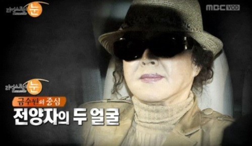 전양자(김경숙/탤런트/영화배우)
MBC ‘리얼스토리 눈’ 측이 방송사고에 대해 공식 사과했다.